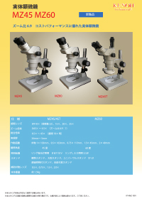 実体顕微鏡カタログ1